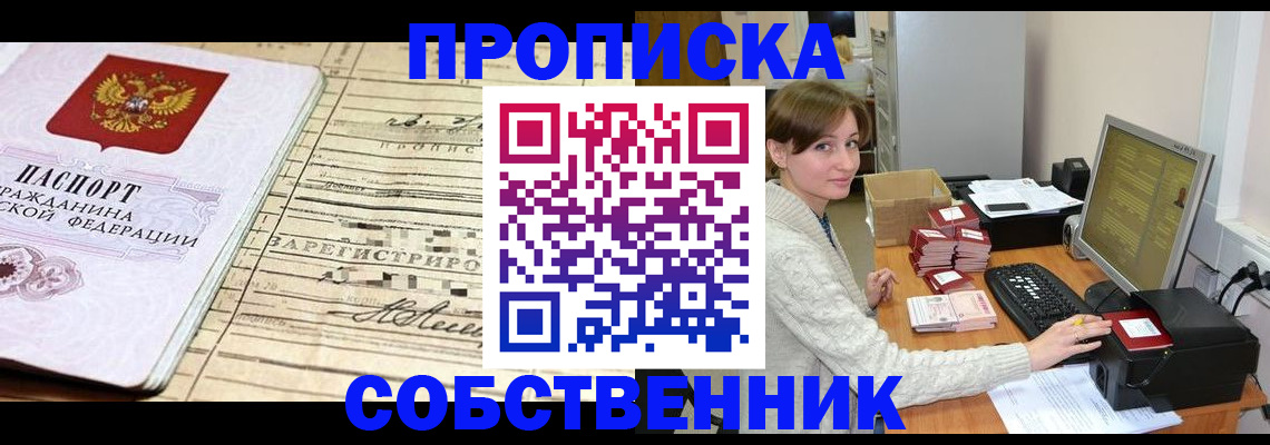 временная регистрация собственник в Давлеканово